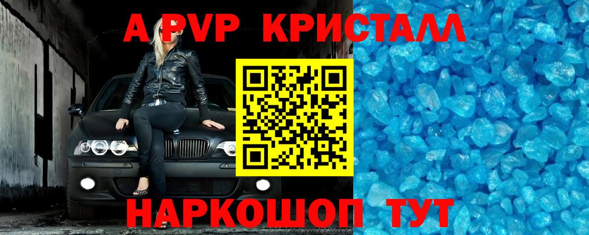 А ПВП  Alpha PVP Соль  Вход с VPN  Альфа ПВП кристаллы  Саров 