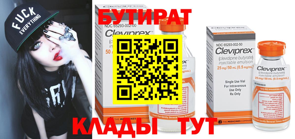 Бутират вода Саров
