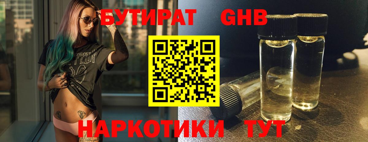 Саров  Бутират GHB  Вход с VPN 