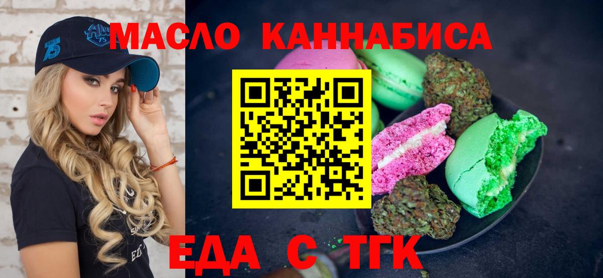 Еда ТГК марихуана Саров