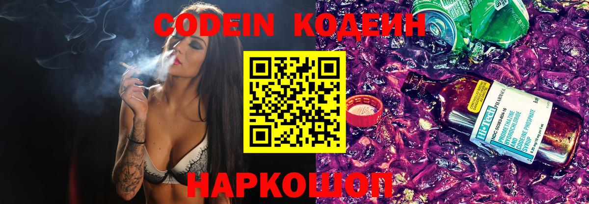 Кодеиновый сироп Lean Purple Drank Саров