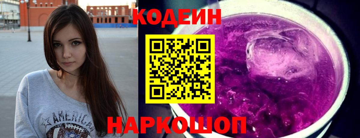 Саров  Кодеиновый сироп Lean напиток Lean (лин)  Вход с VPN 