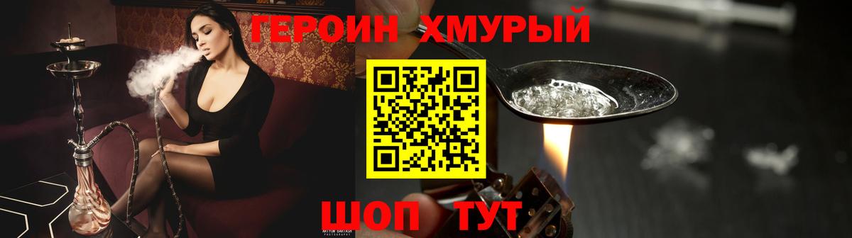 Героин белый Саров