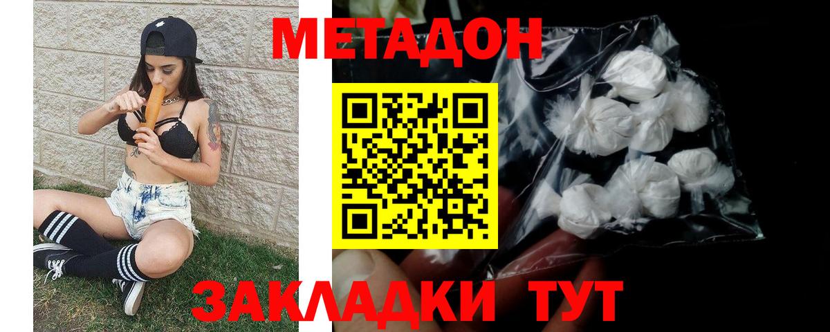 Метадон VHQ  Метадон кристалл  Саров  Вход с VPN 