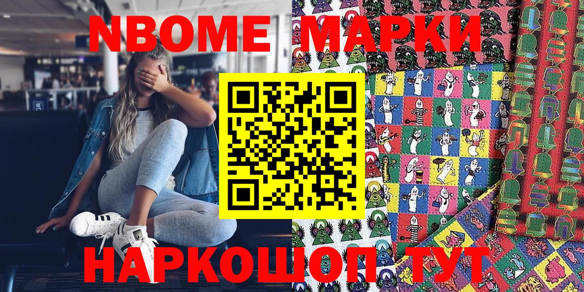 Марки N-bome 1,8мг Саров